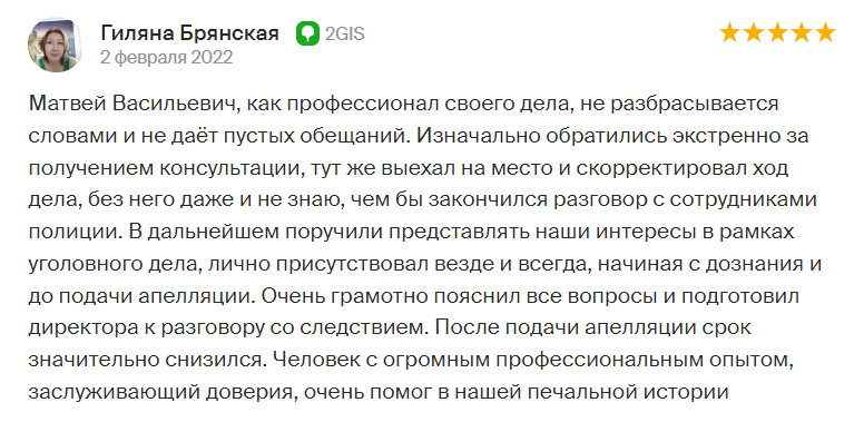 Отзыв 2Gis 1