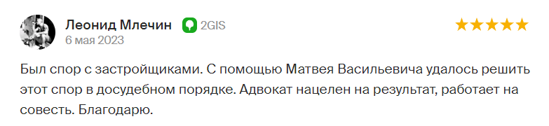 Отзыв в 2Gis 2