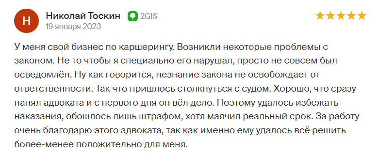 Отзыв в 2Gis 3