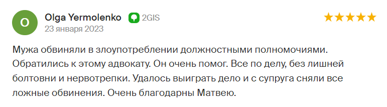 Отзыв 2гис Ермоленко