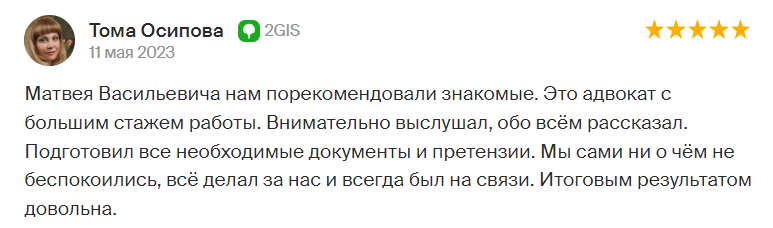 Отзыв 2гис Осипова