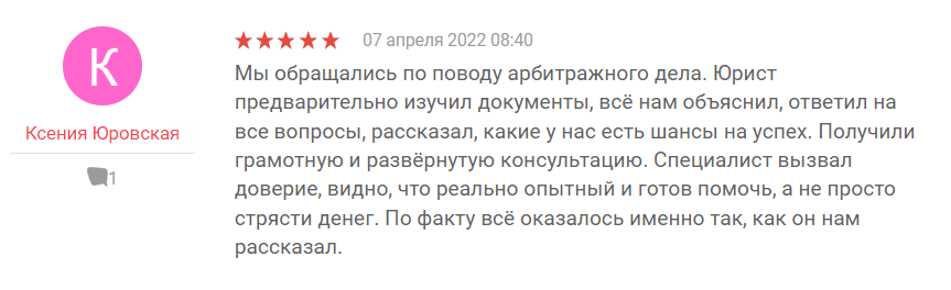 Отзыв Yell.Ru 1